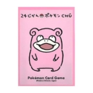 24じかんポケモンCHU ヤドン