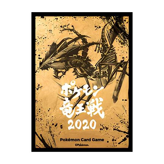 ポケモン竜王戦2020