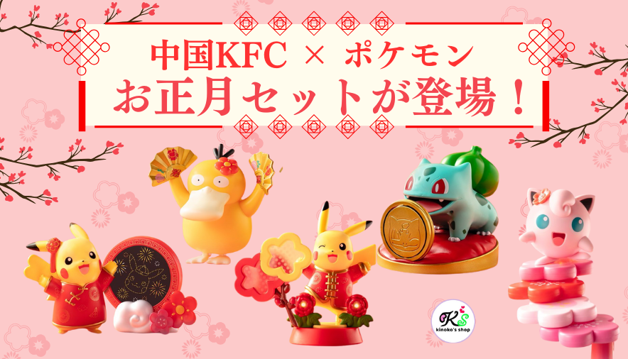 KFC x Pokémon Collaboration Image