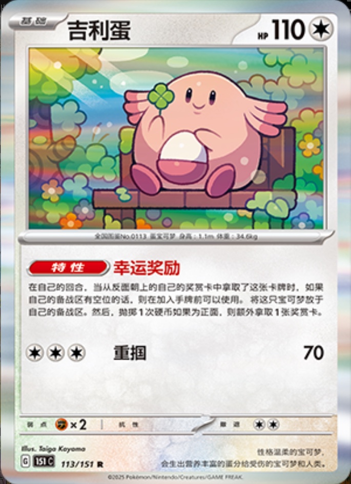 ラッキー
