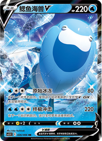 ウオチルドンV