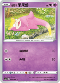 ガラル ヤドン