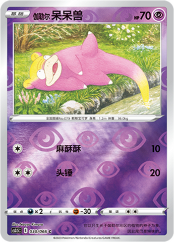 ガラル ヤドン