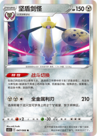 ギルガルド