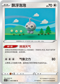 ポワルン