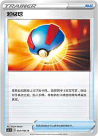 スーパーボール