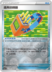 ツールジャマー
