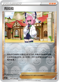 クララ