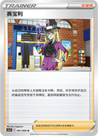 セイボリー