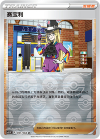 セイボリー