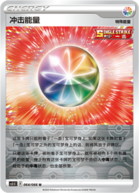 インパクトエネルギー