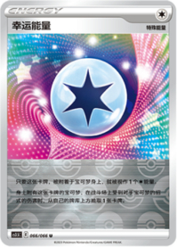 ラッキーエネルギー