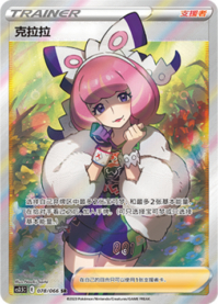 クララ【SR】