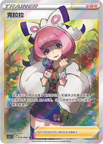 クララ【SR】