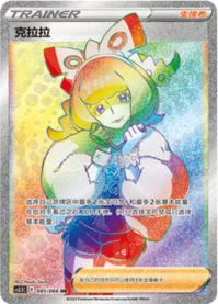 クララ【HR】