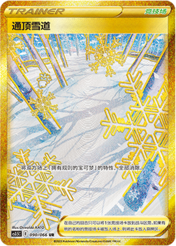 頂への雪道【UR】