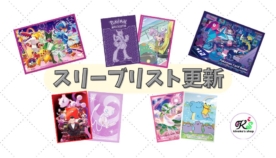 4月22日「スリーブリスト」を更新しました