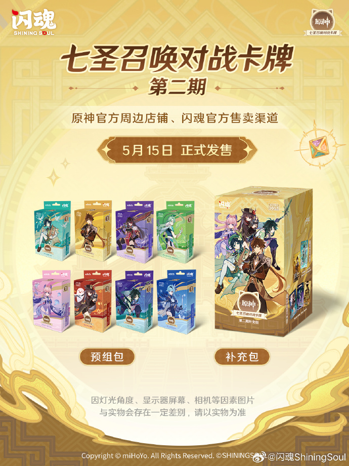七聖召喚 第2弾 発売日決定告知