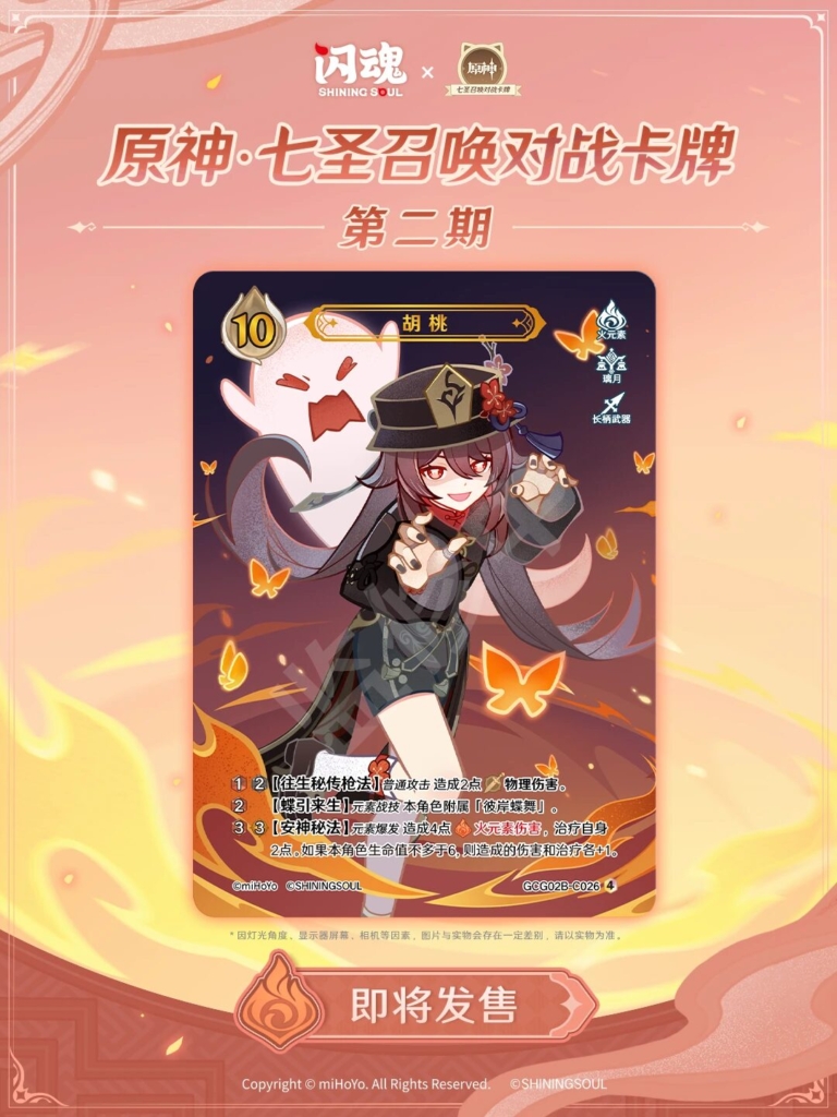 七聖召喚 第2弾 胡桃