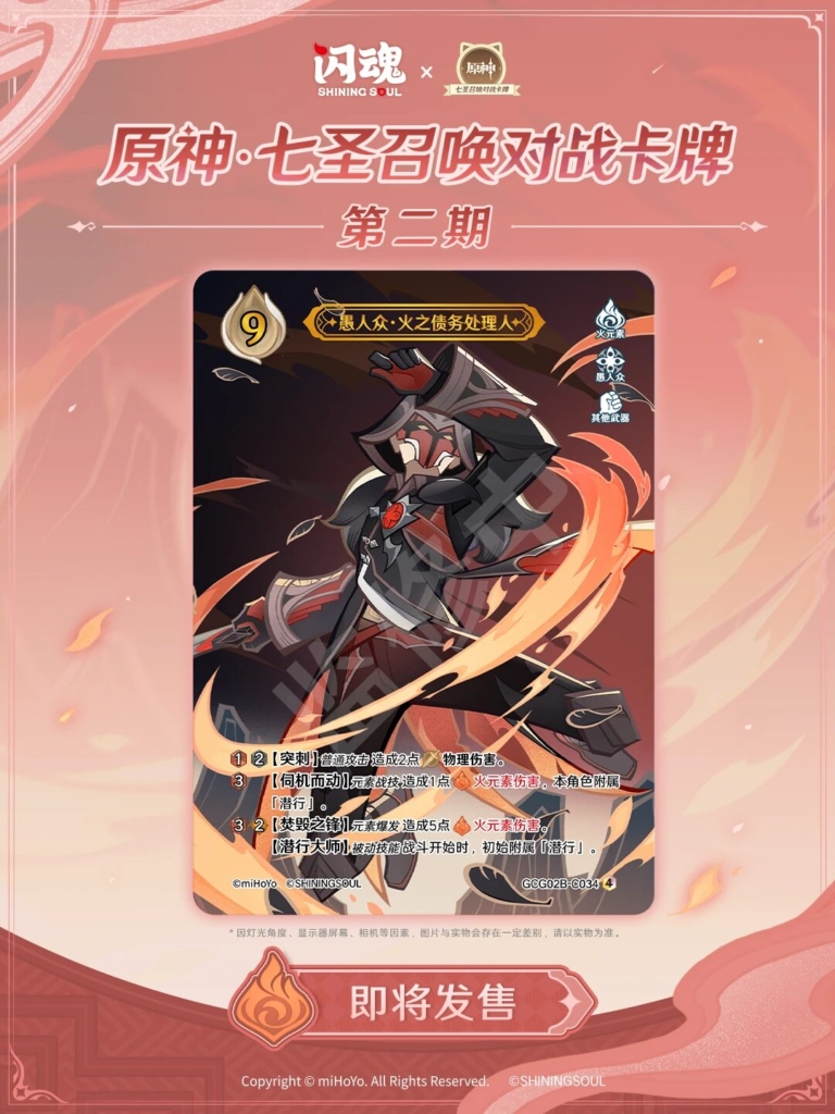 七聖召喚 第2弾 火之債務処理人