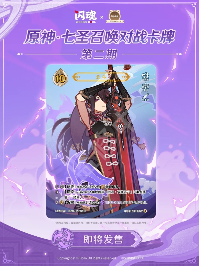 七聖召喚 第2弾 北斗