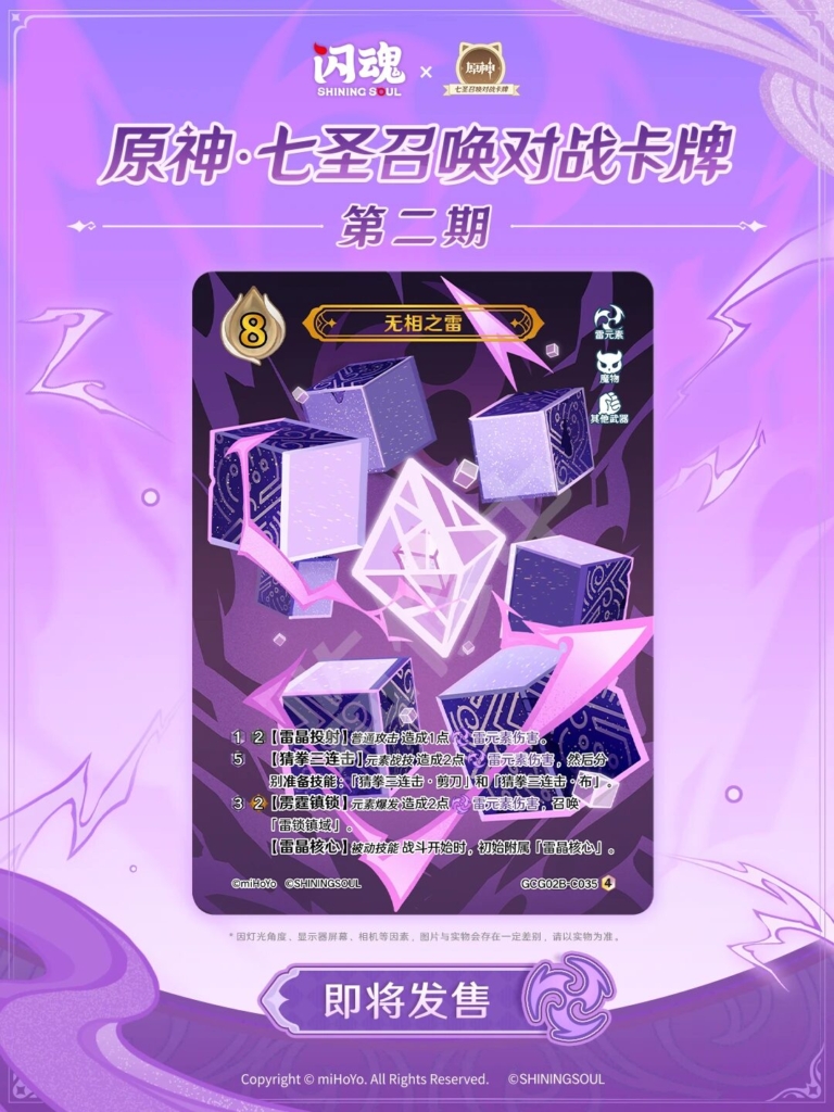 七聖召喚 第2弾 無相之雷
