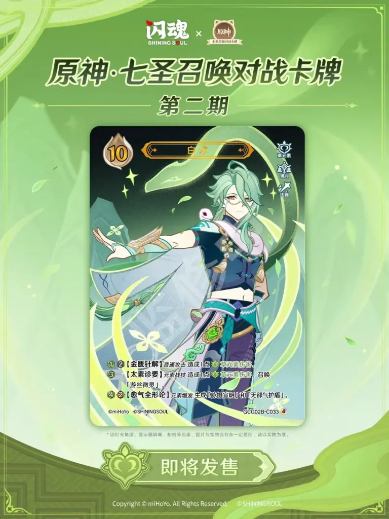 七聖召喚 第2弾 白朮