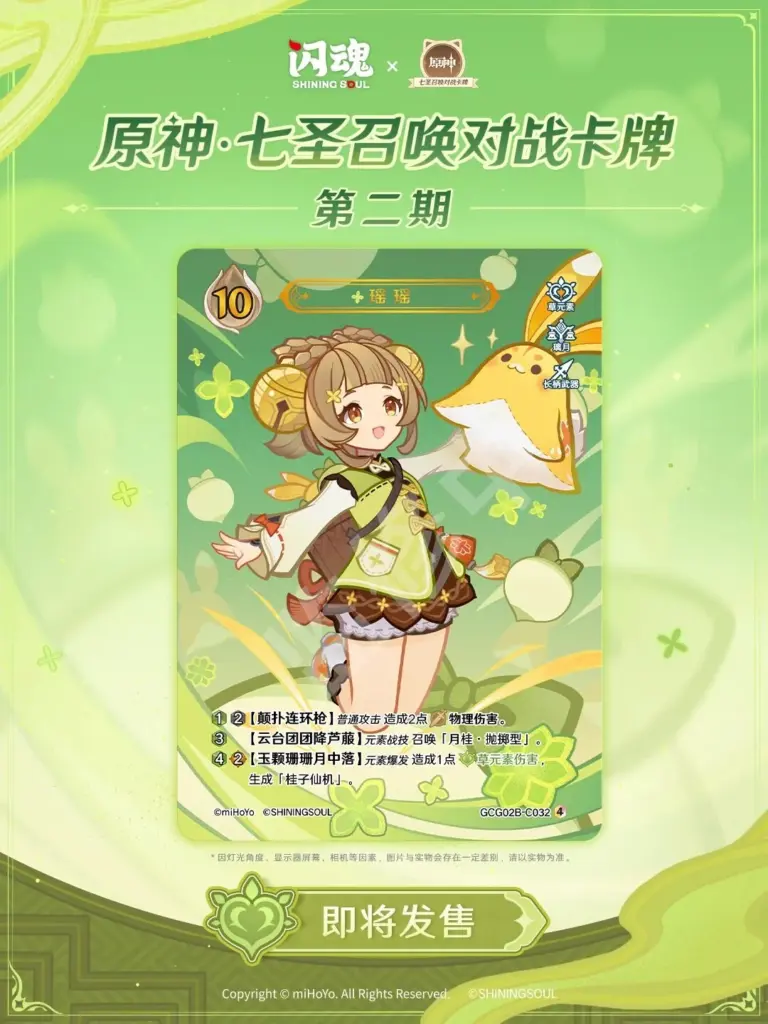 七聖召喚 第2弾 瑤瑤