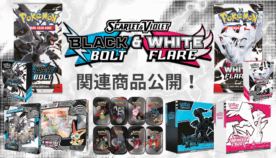 【ポケモンカード最新情報】海外限定『ブラックボルト』『ホワイトフレア』関連商品が公開！