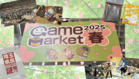 【イベントレポート】ゲームマーケット2025春｜アナログゲームの祭典を体験！