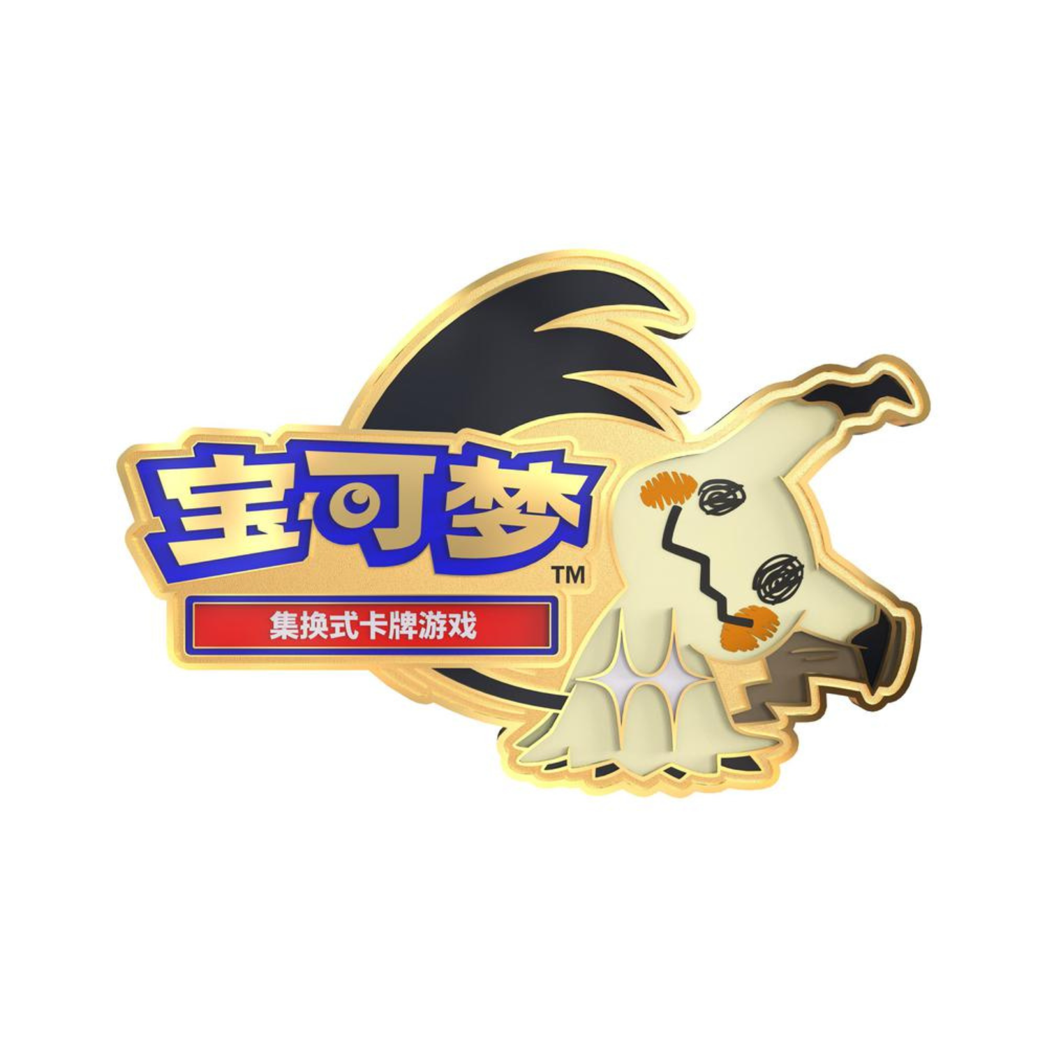 ミミッキュピンバッジ