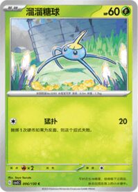 アメタマ