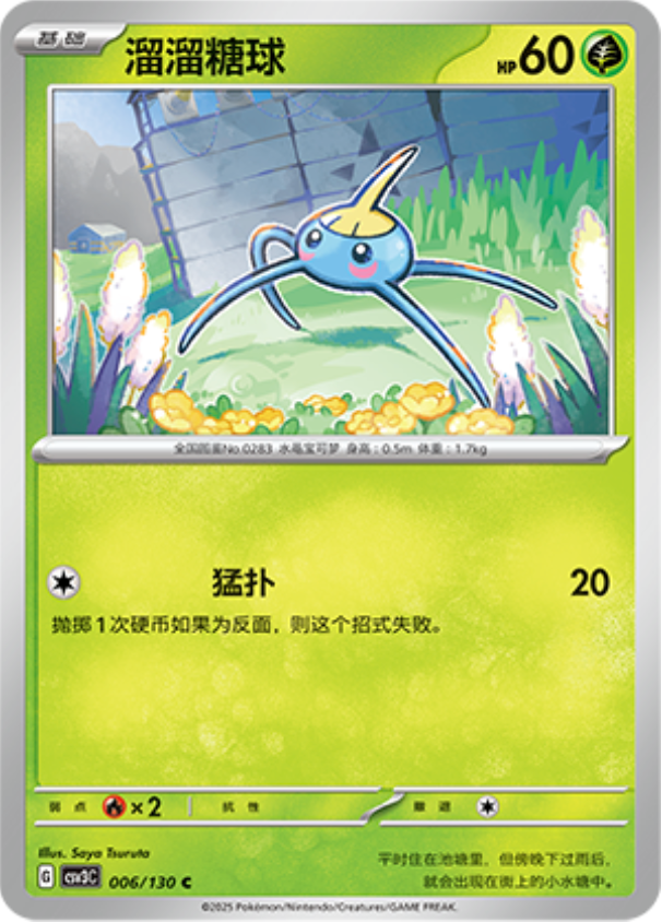 アメタマ