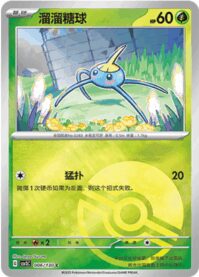 アメタマ
