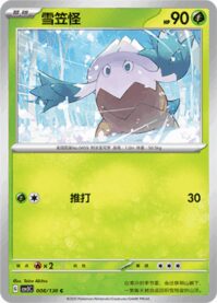 ユキカブリ