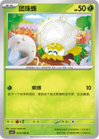 タマンチュラ