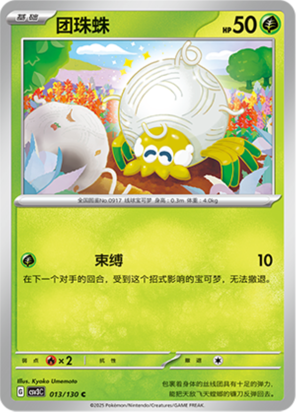 タマンチュラ
