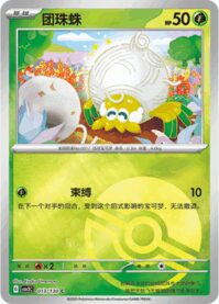 タマンチュラ