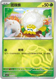 タマンチュラ