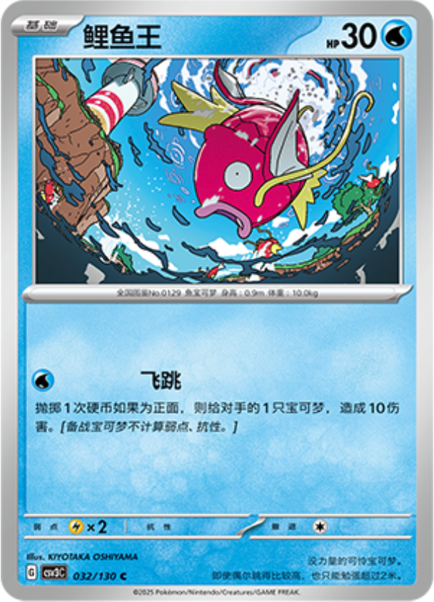 コイキング