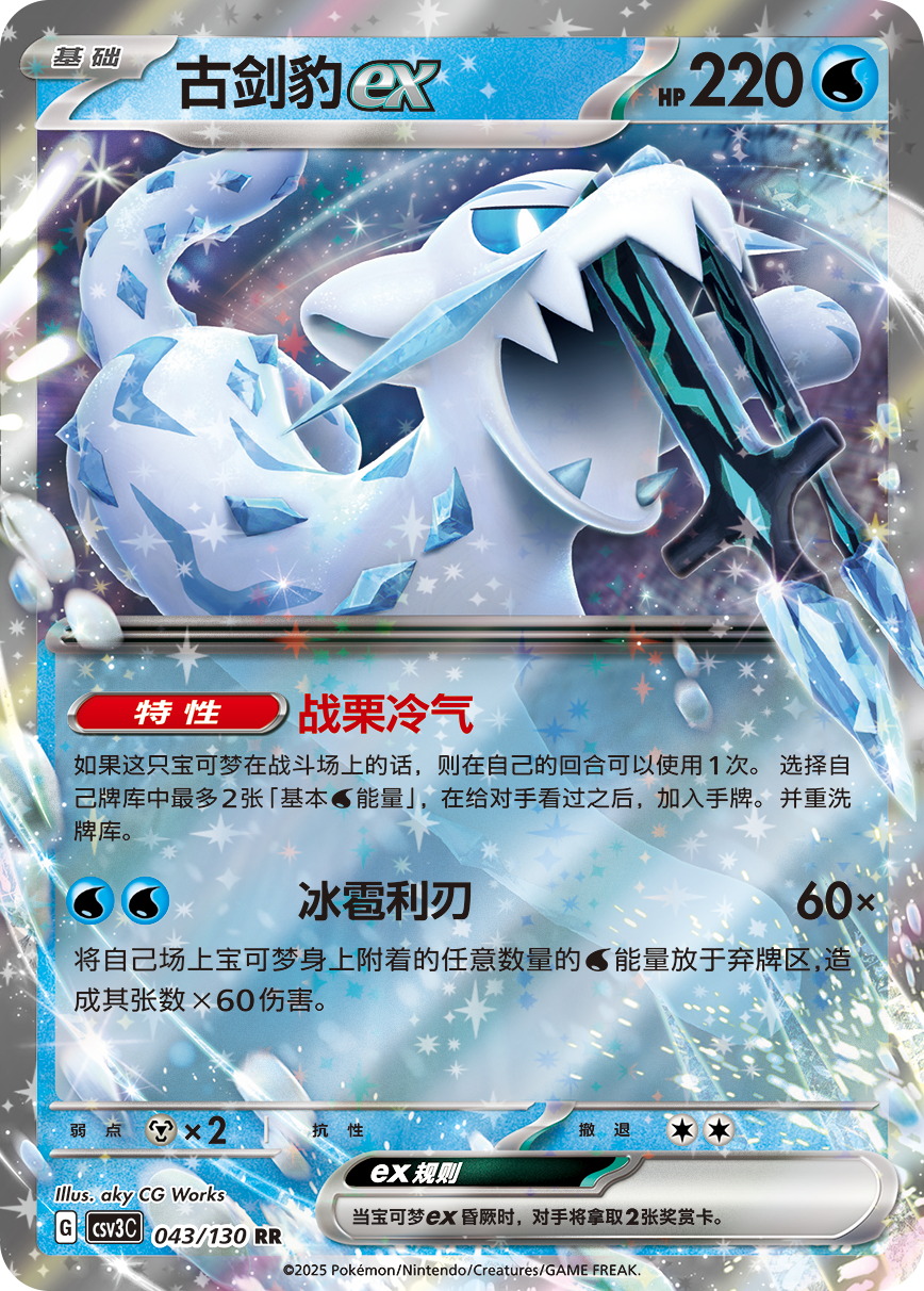 パオジアンex