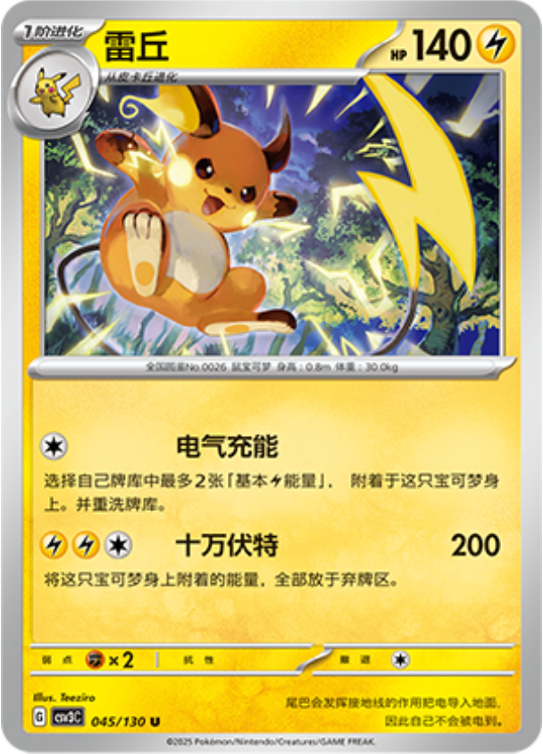 ライチュウ