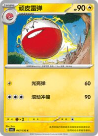 マルマイン
