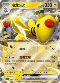 デンリュウex