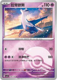 ラティオス