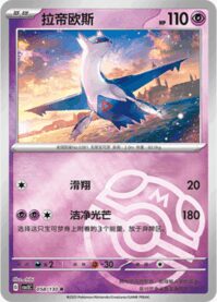 ラティオス