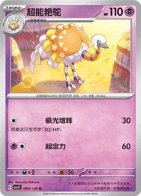 クエスパトラ