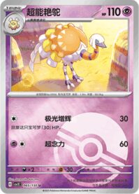 クエスパトラ