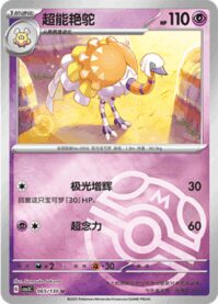 クエスパトラ