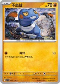 グレッグル